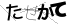 CAPTCHA